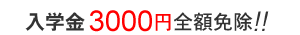 ���w��3000�~�S�z�Ə�