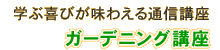 �K�[�f�j���O�u��