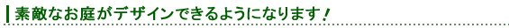 �f�G�Ȃ��낪�f�U�C���ł���悤�ɂȂ�܂��I