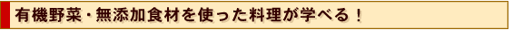 �L�@��؁E���Y���H�ނ��g�����������w�ׂ�I