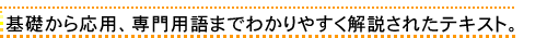 ��b���牞�p�A���p��܂ł킩��₷��������ꂽ�e�L�X�g�B