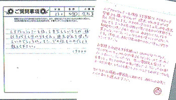 質問用紙