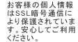 �����ͤθĿ;����SSL�Ź��̿��ˤ���ݸ��Ƥ��ޤ����¿����Ƥ����Ѥ���������