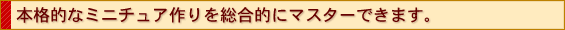 {iIȃ~j`A𑍍IɃ}X^[ł܂B